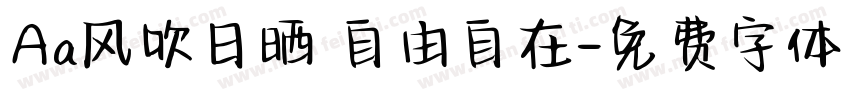 Aa风吹日晒 自由自在字体转换